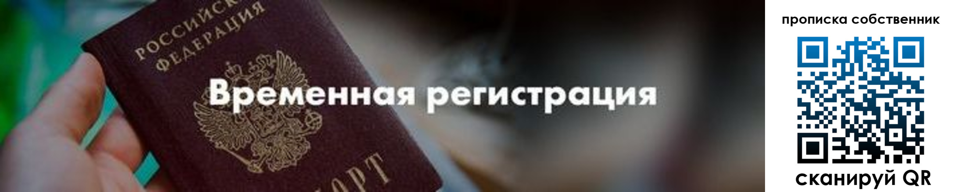 прописка для работы в Калаче