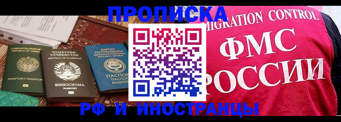прописка законно в Калаче