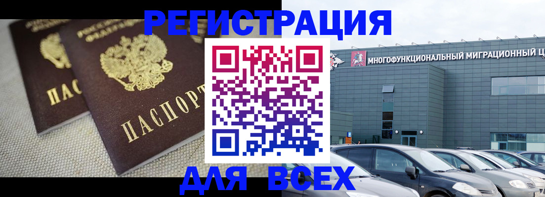 прописка 2025 в Калаче