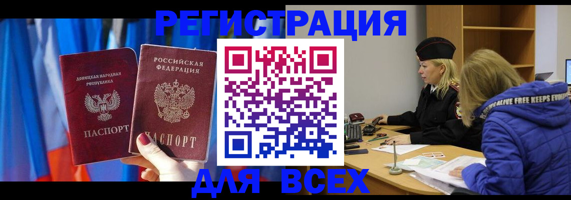 прописка регистрация в Калаче