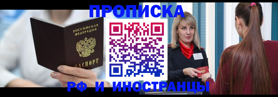 купить прописку в Калаче